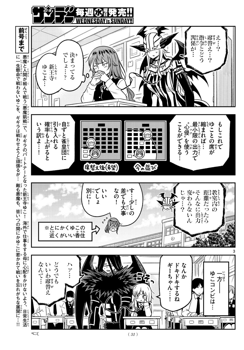 Yuko Sae Tatakaeba - Chapter 21 - Page 3