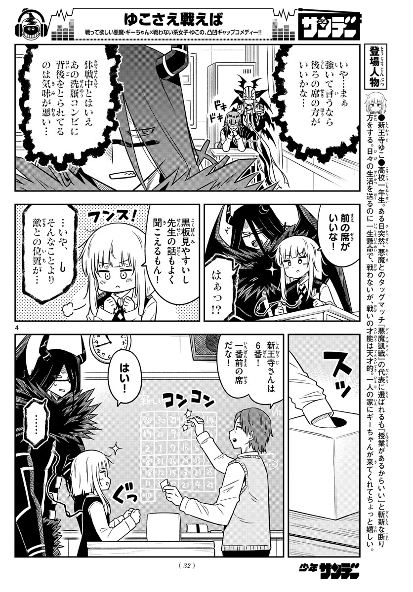 Yuko Sae Tatakaeba - Chapter 21 - Page 4