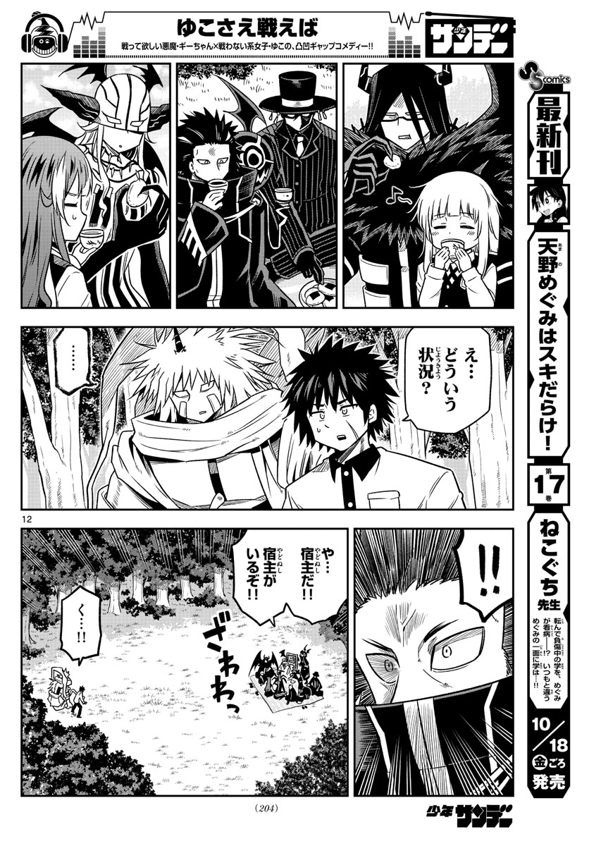 Yuko Sae Tatakaeba - Chapter 22 - Page 12