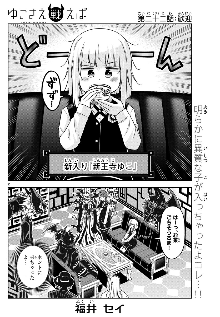 Yuko Sae Tatakaeba - Chapter 22 - Page 2