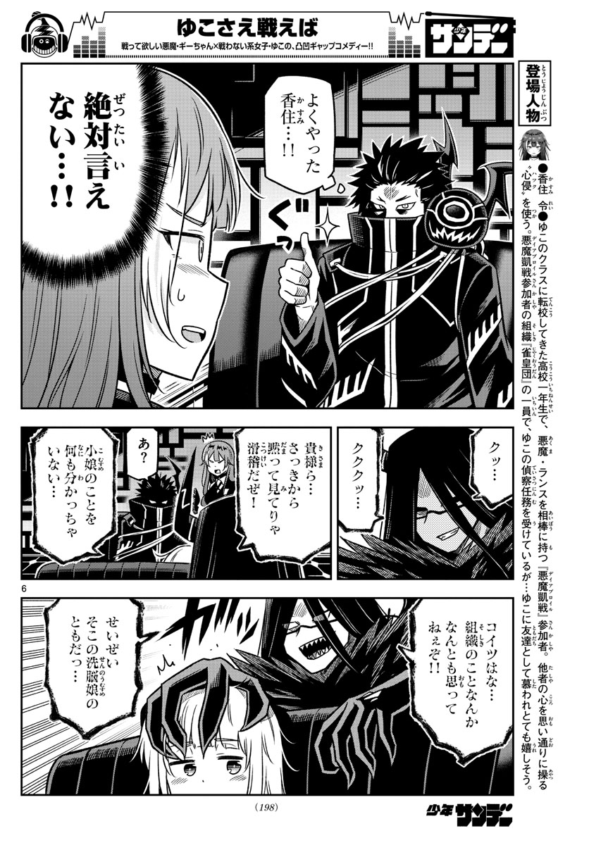 Yuko Sae Tatakaeba - Chapter 22 - Page 6