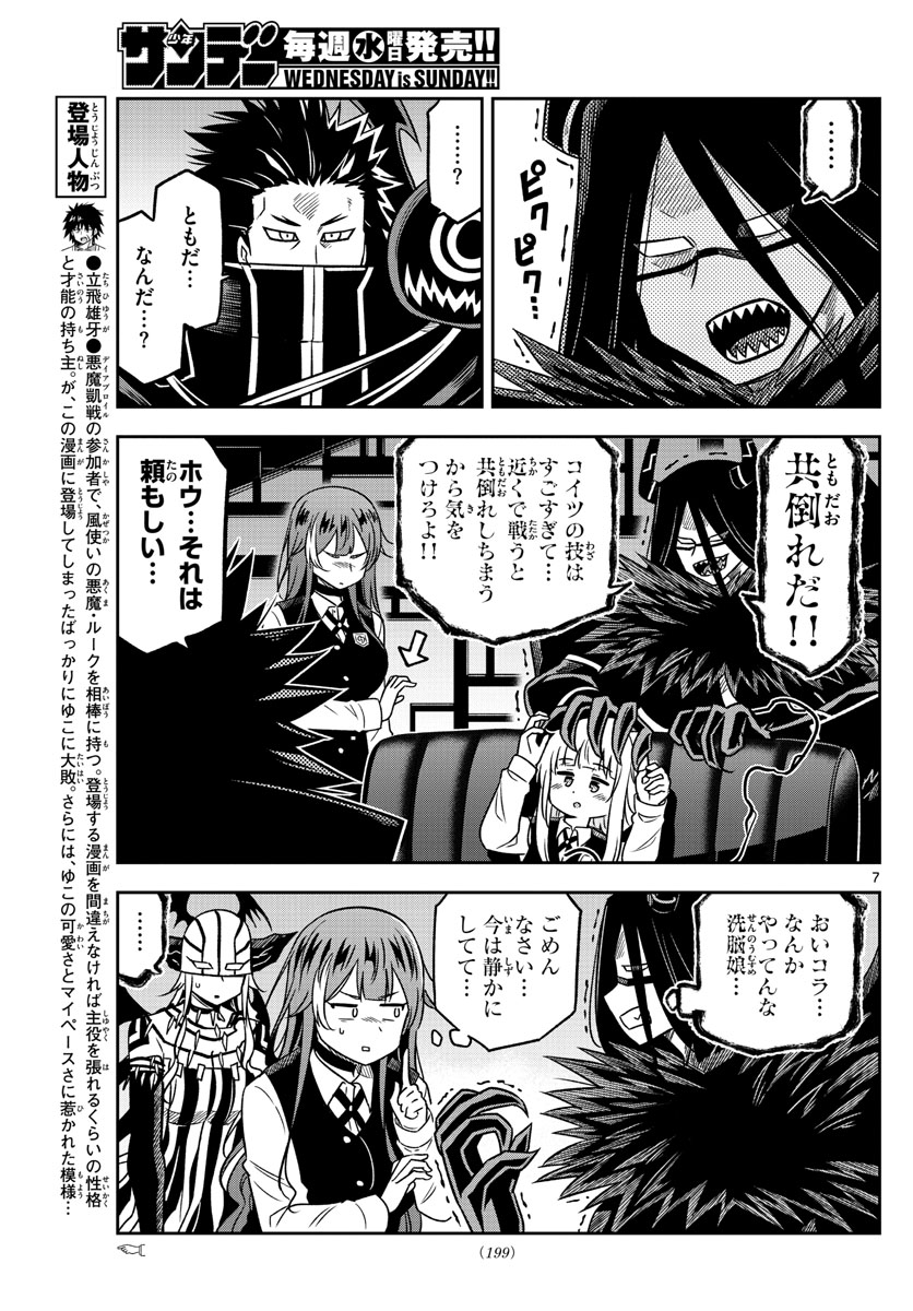 Yuko Sae Tatakaeba - Chapter 22 - Page 7