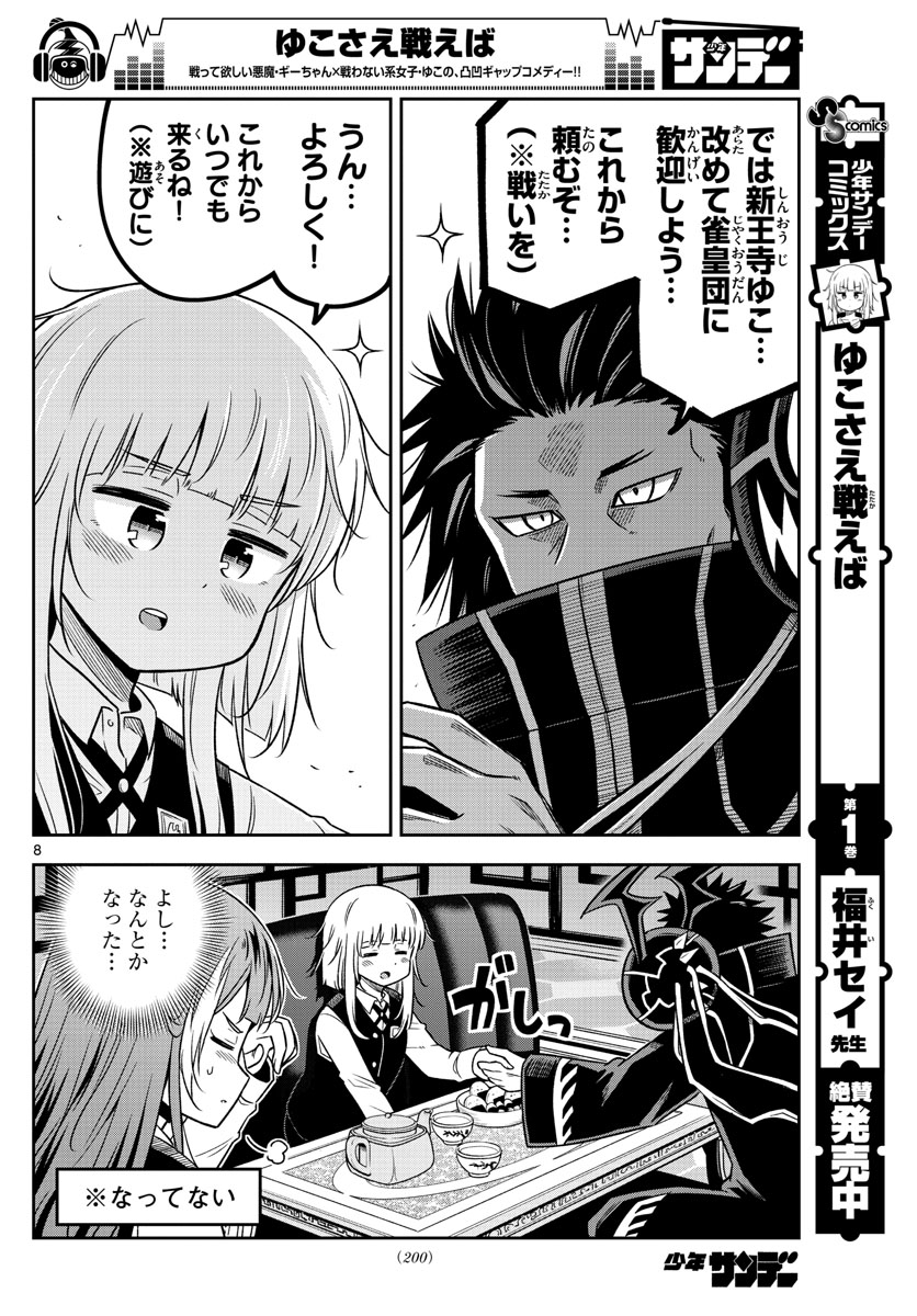 Yuko Sae Tatakaeba - Chapter 22 - Page 8