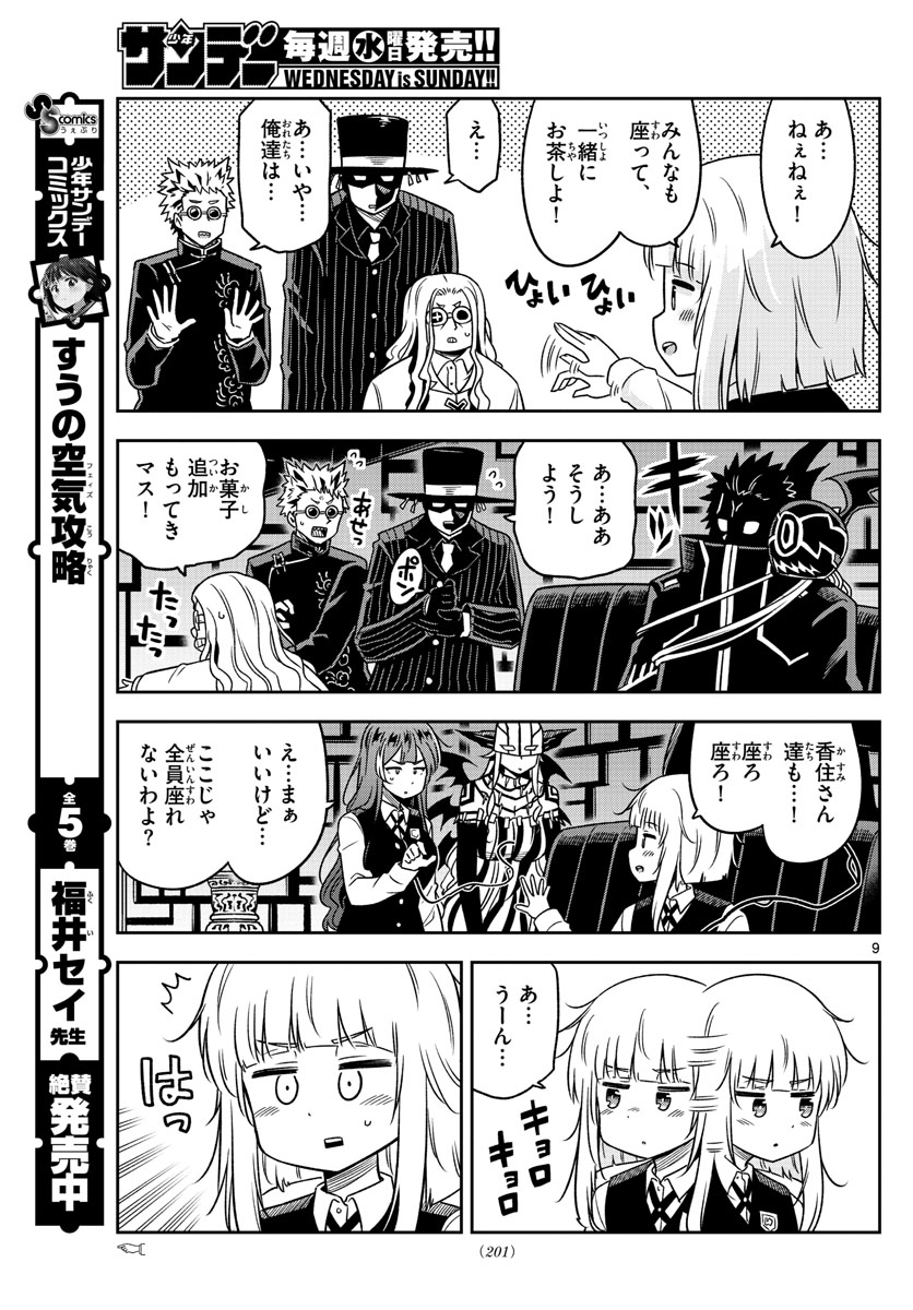 Yuko Sae Tatakaeba - Chapter 22 - Page 9