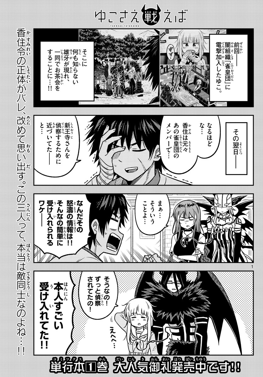 Yuko Sae Tatakaeba - Chapter 23 - Page 1