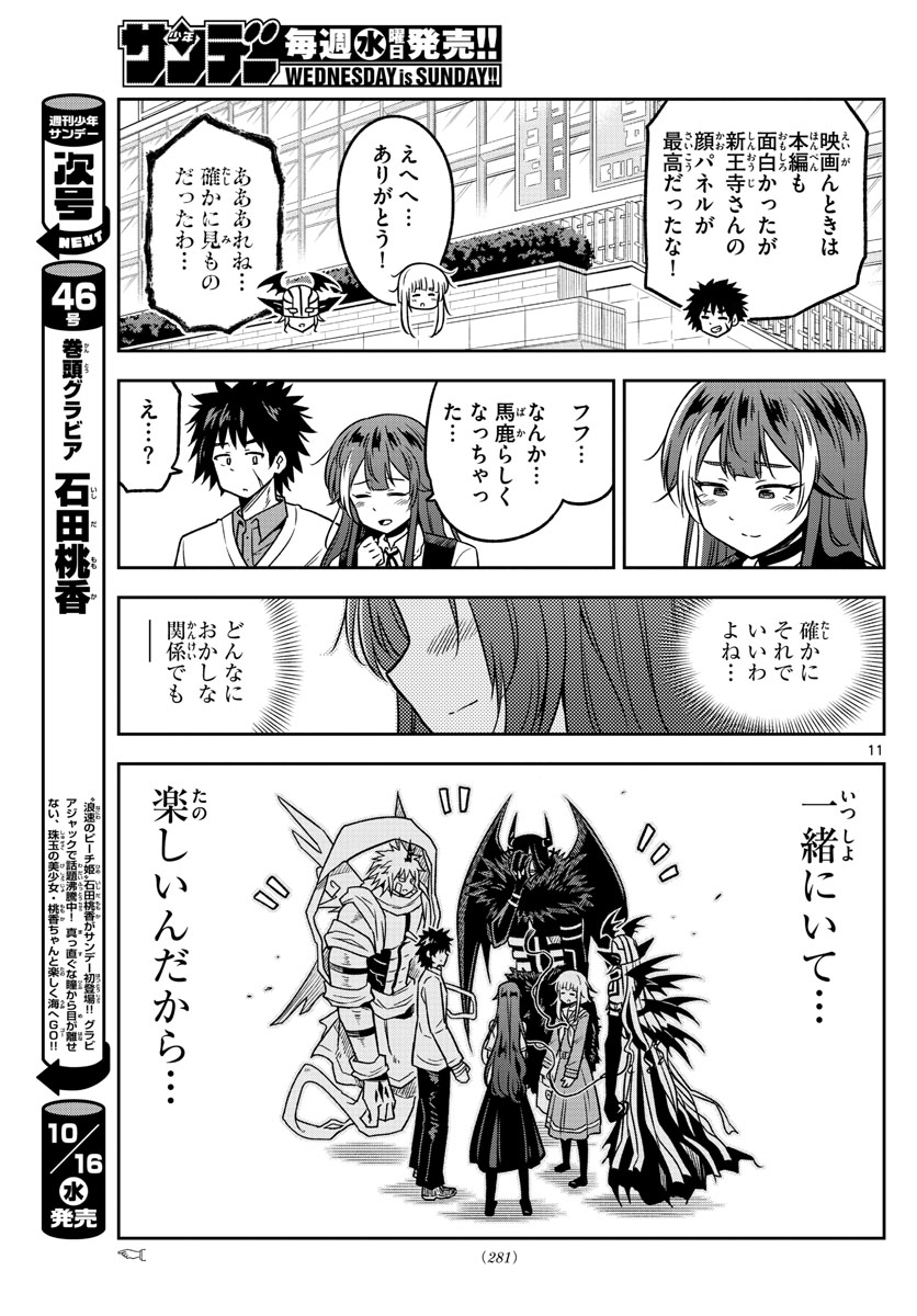 Yuko Sae Tatakaeba - Chapter 23 - Page 11