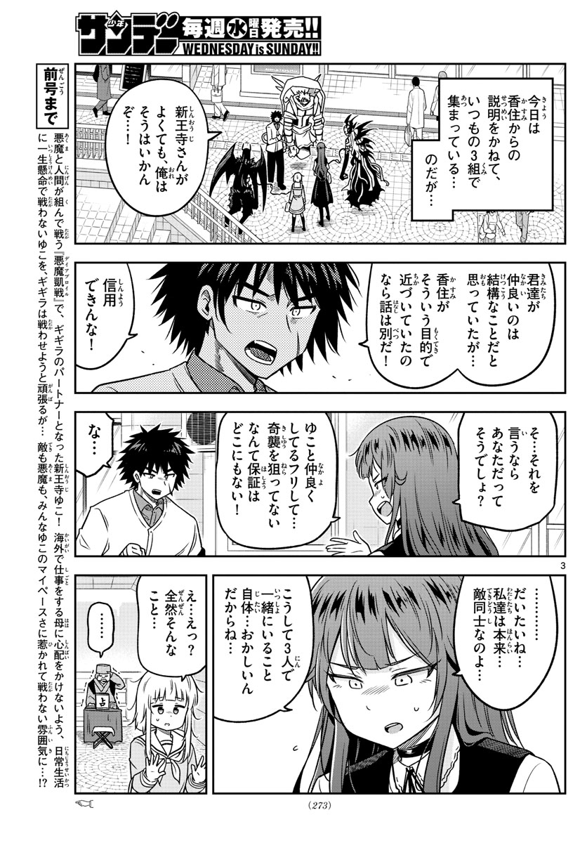 Yuko Sae Tatakaeba - Chapter 23 - Page 3