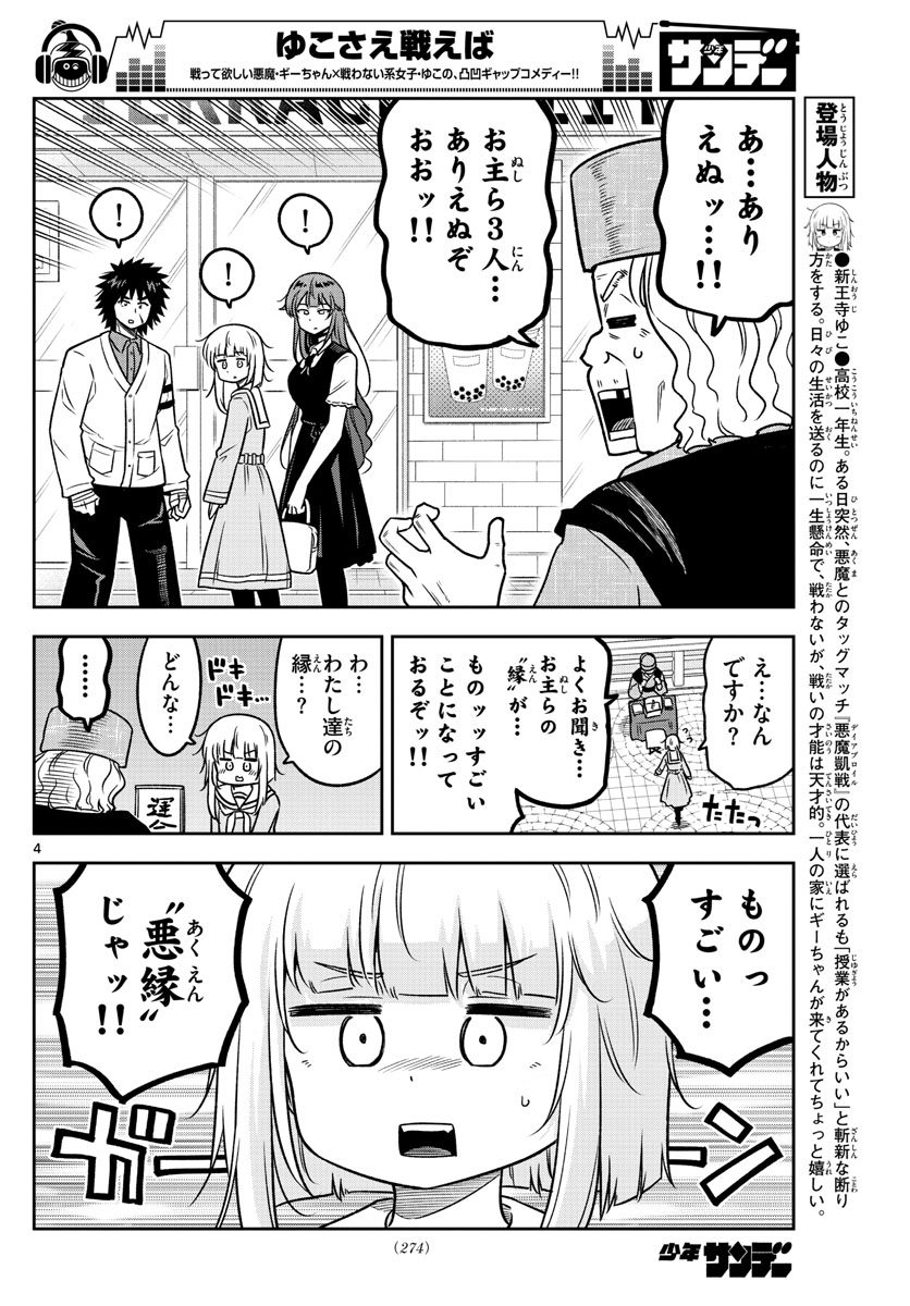 Yuko Sae Tatakaeba - Chapter 23 - Page 4