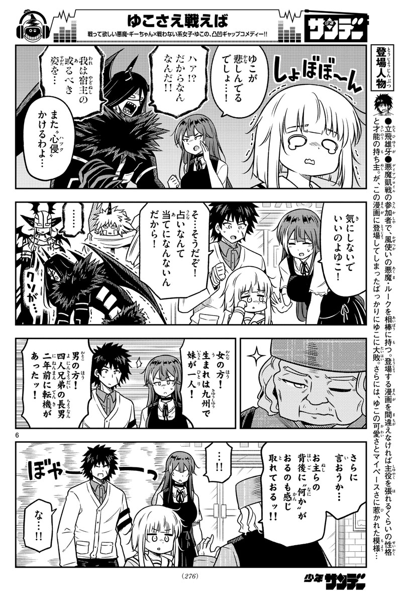 Yuko Sae Tatakaeba - Chapter 23 - Page 6