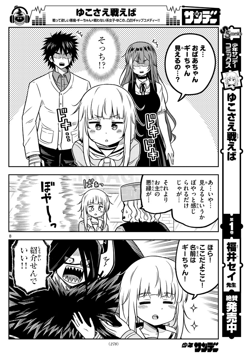 Yuko Sae Tatakaeba - Chapter 23 - Page 8