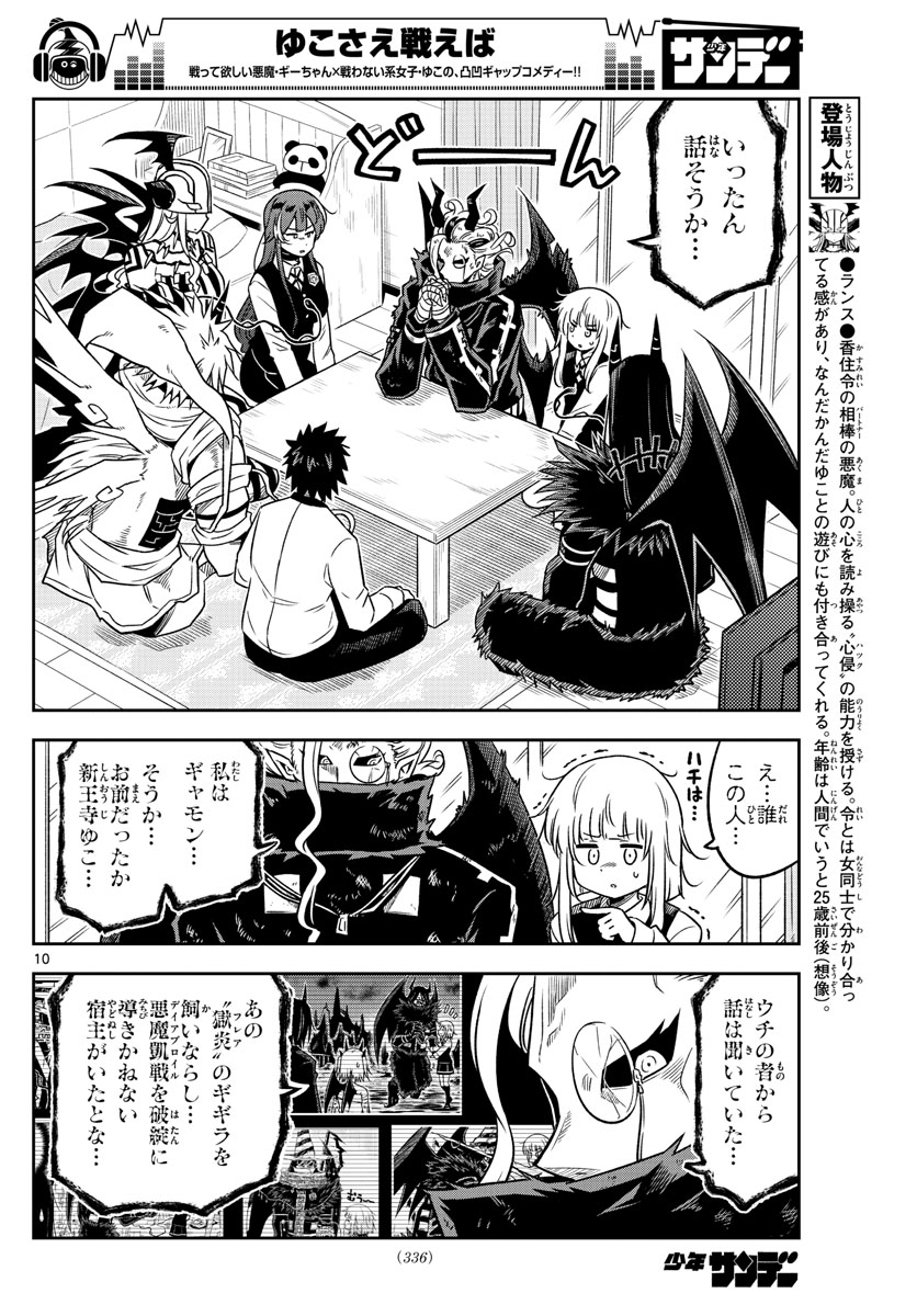 Yuko Sae Tatakaeba - Chapter 24 - Page 10