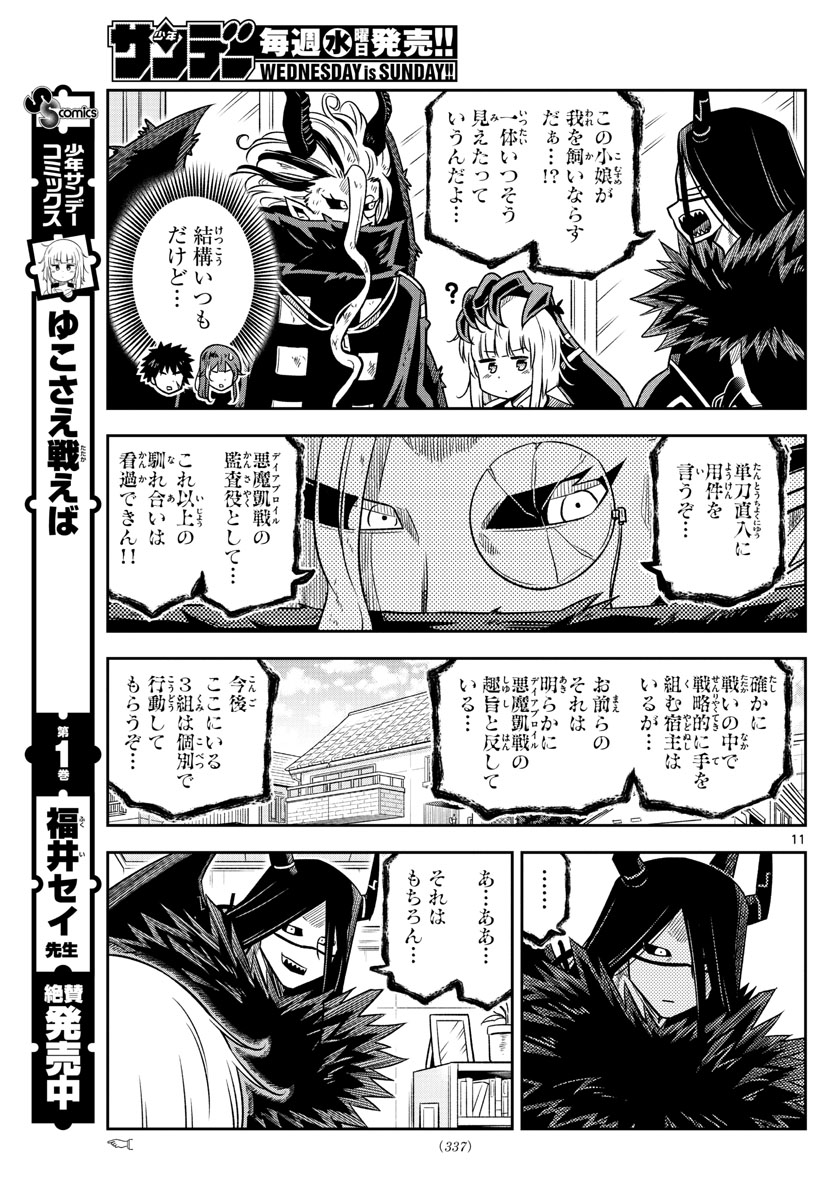 Yuko Sae Tatakaeba - Chapter 24 - Page 11