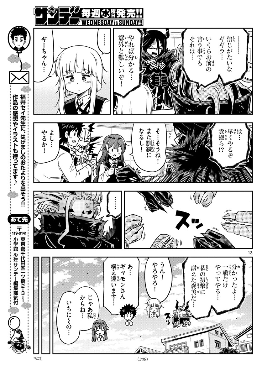 Yuko Sae Tatakaeba - Chapter 24 - Page 13