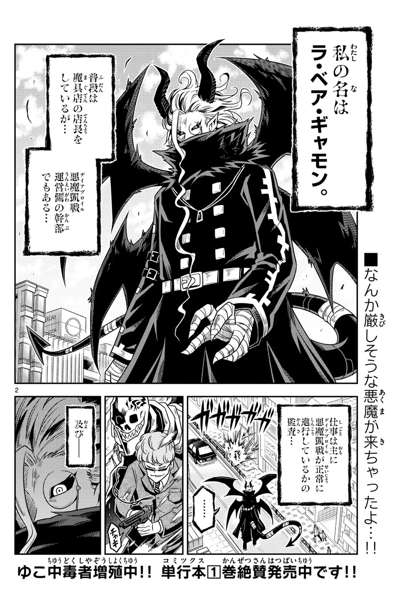 Yuko Sae Tatakaeba - Chapter 24 - Page 2