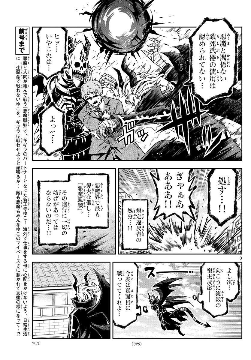 Yuko Sae Tatakaeba - Chapter 24 - Page 3