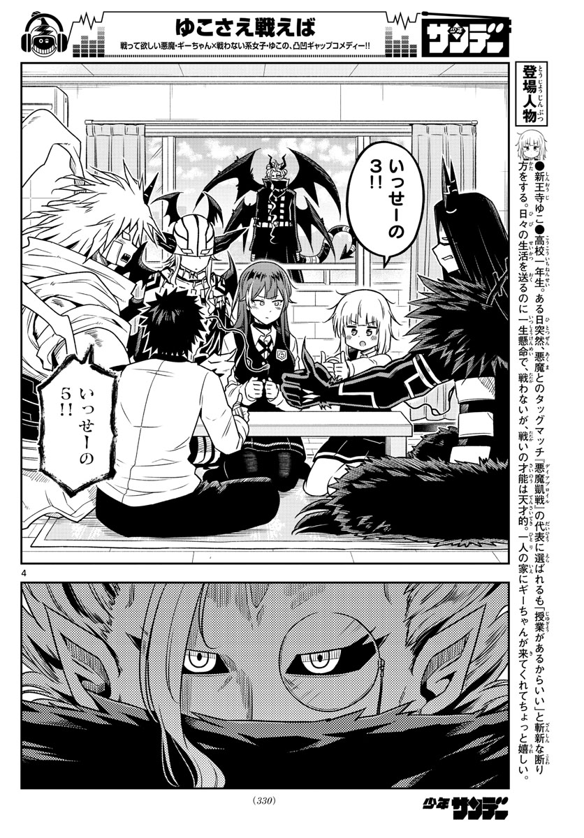 Yuko Sae Tatakaeba - Chapter 24 - Page 4