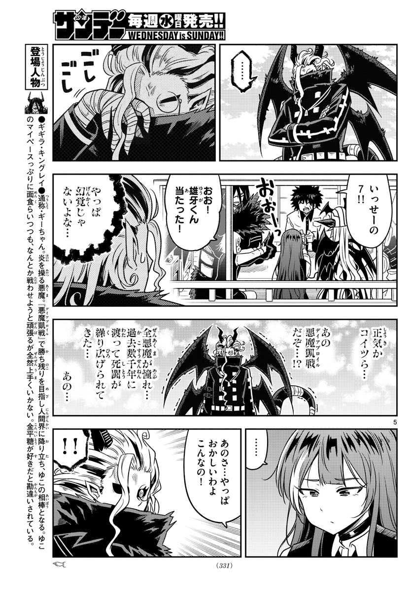 Yuko Sae Tatakaeba - Chapter 24 - Page 5