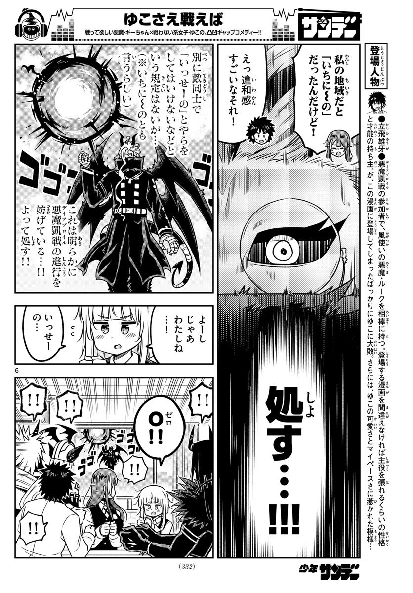 Yuko Sae Tatakaeba - Chapter 24 - Page 6