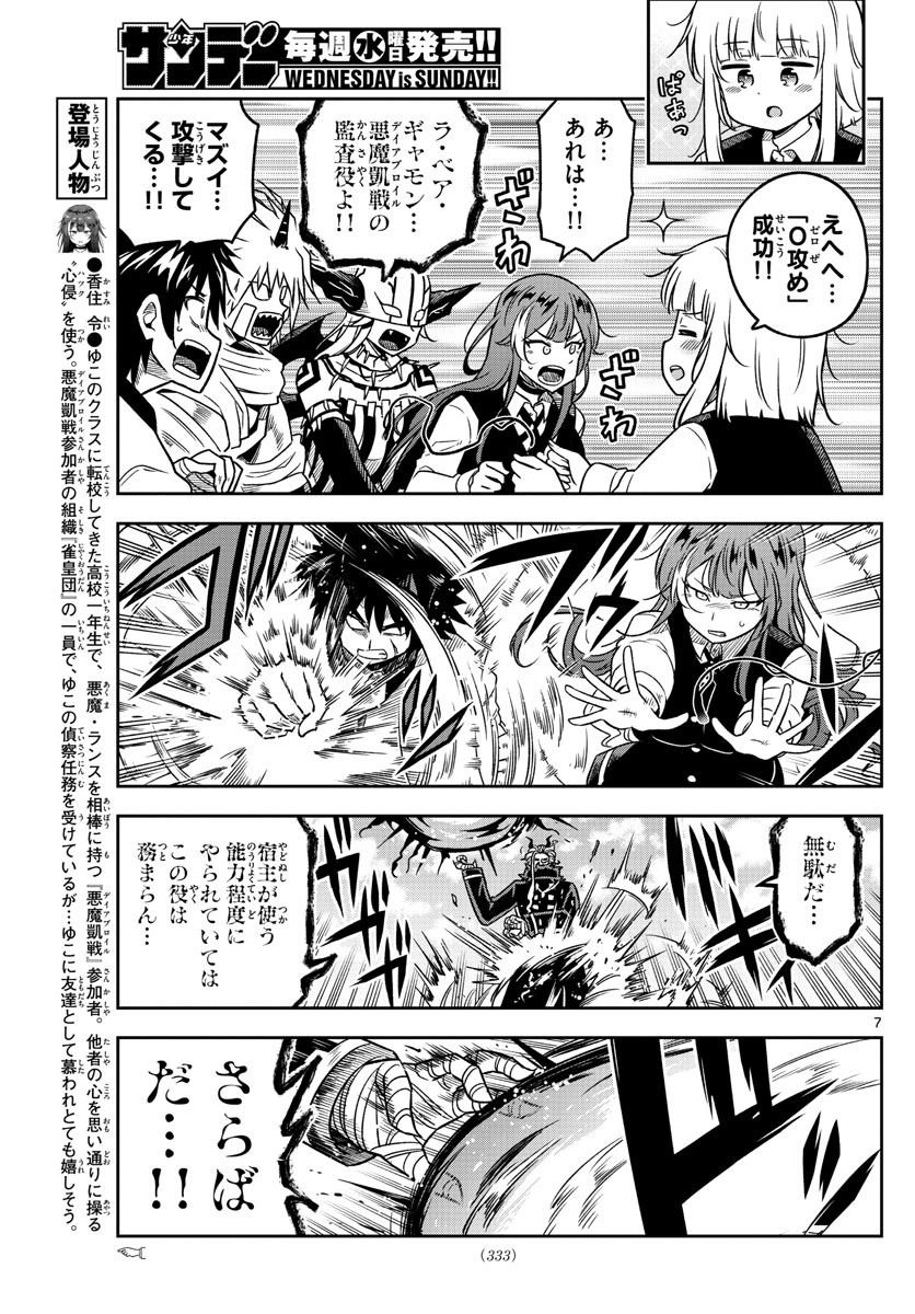 Yuko Sae Tatakaeba - Chapter 24 - Page 7