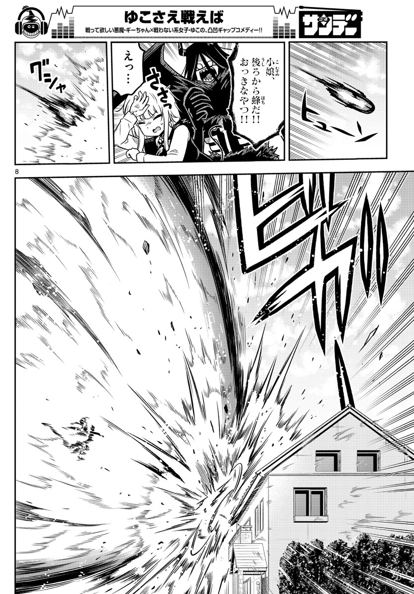 Yuko Sae Tatakaeba - Chapter 24 - Page 8