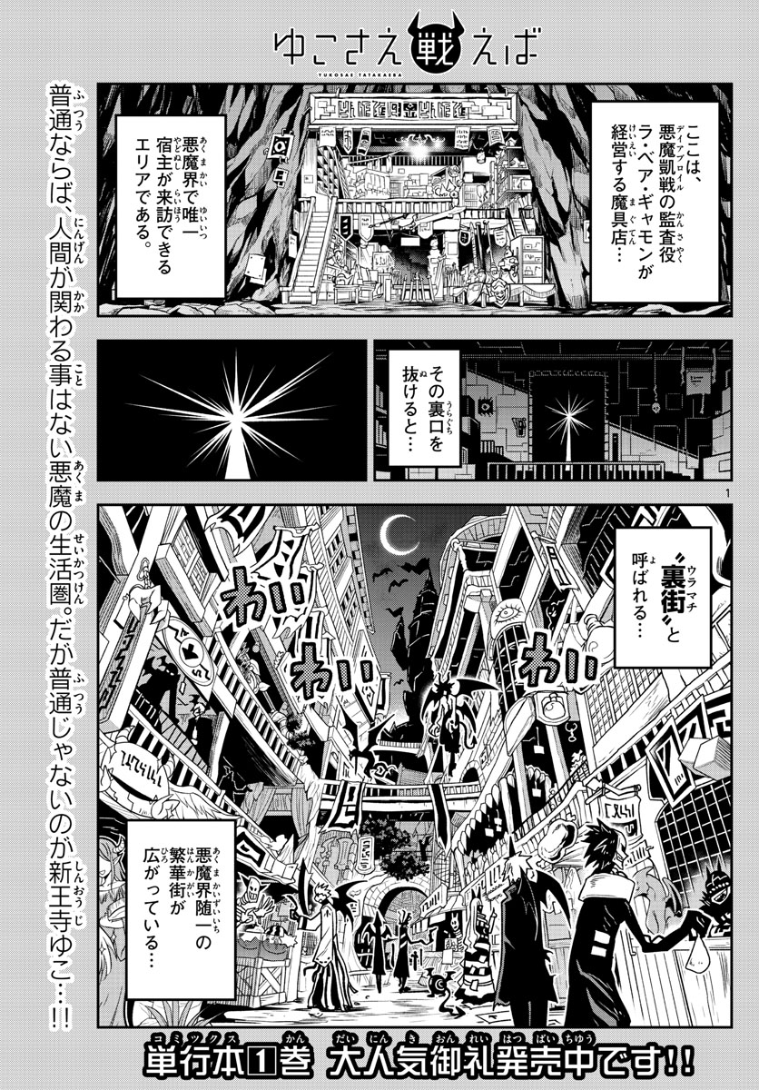 Yuko Sae Tatakaeba - Chapter 25 - Page 1