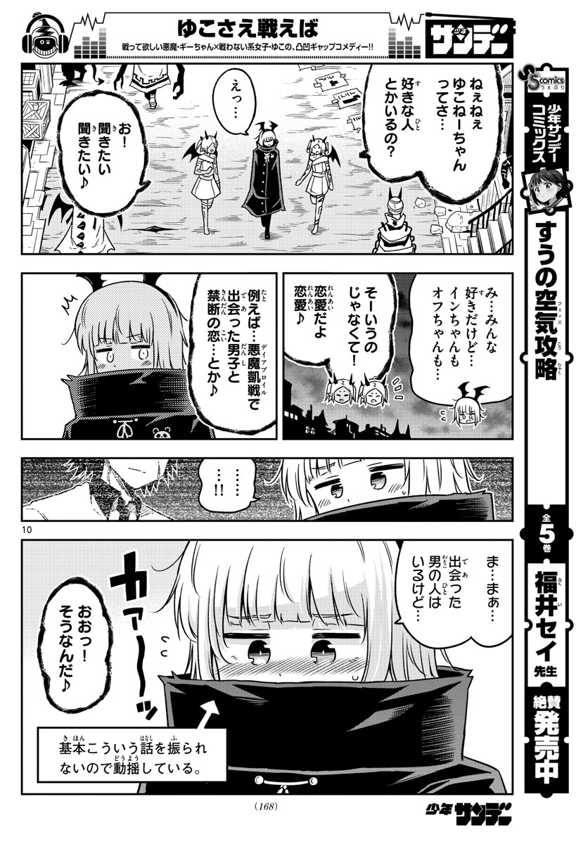 Yuko Sae Tatakaeba - Chapter 25 - Page 10