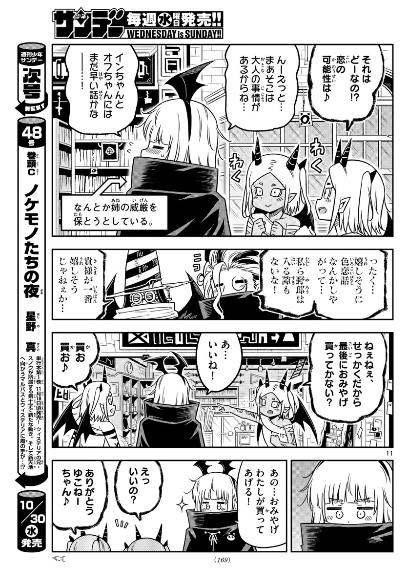 Yuko Sae Tatakaeba - Chapter 25 - Page 11