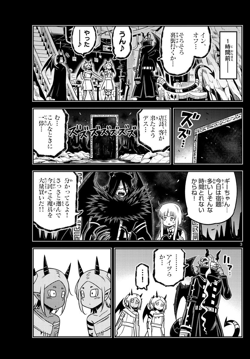 Yuko Sae Tatakaeba - Chapter 25 - Page 3