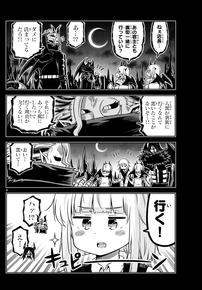 Yuko Sae Tatakaeba - Chapter 25 - Page 4
