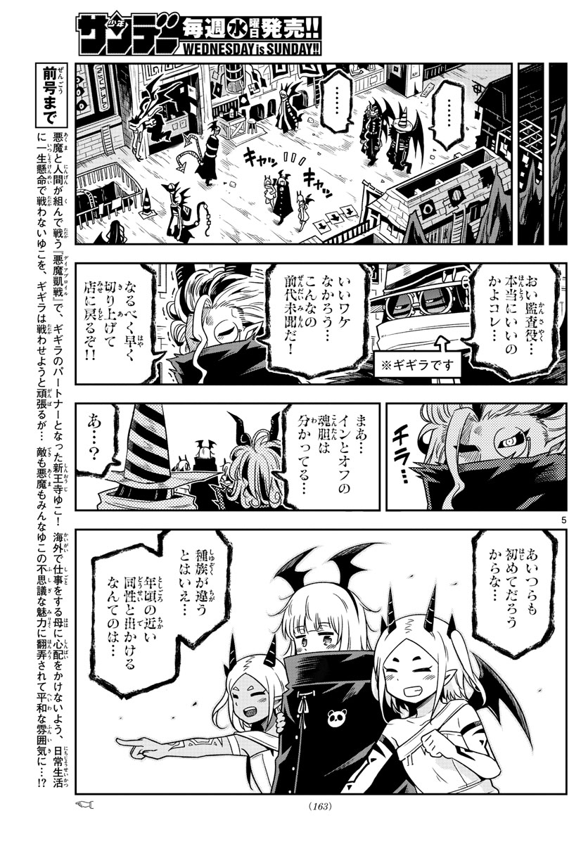 Yuko Sae Tatakaeba - Chapter 25 - Page 5