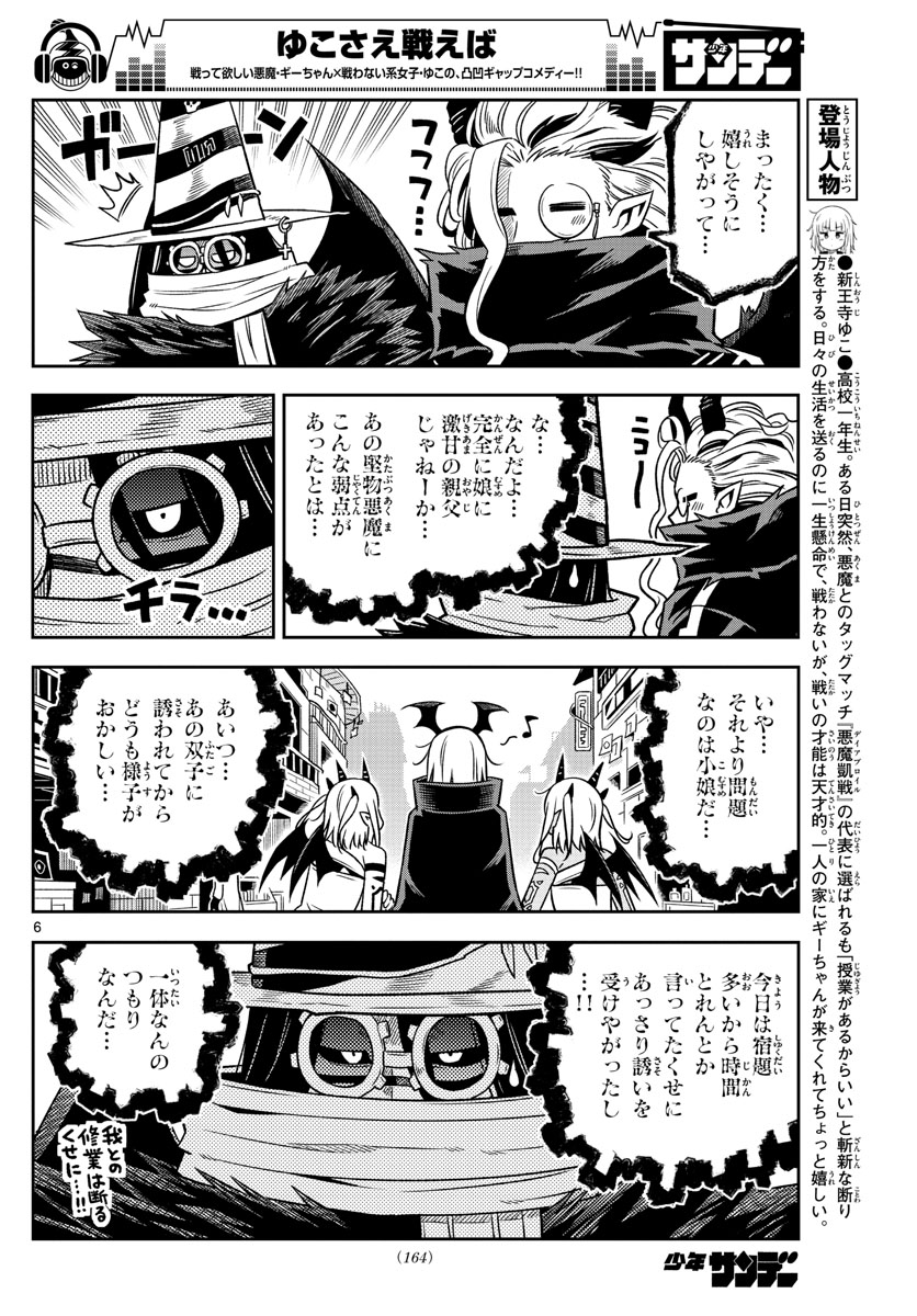 Yuko Sae Tatakaeba - Chapter 25 - Page 6