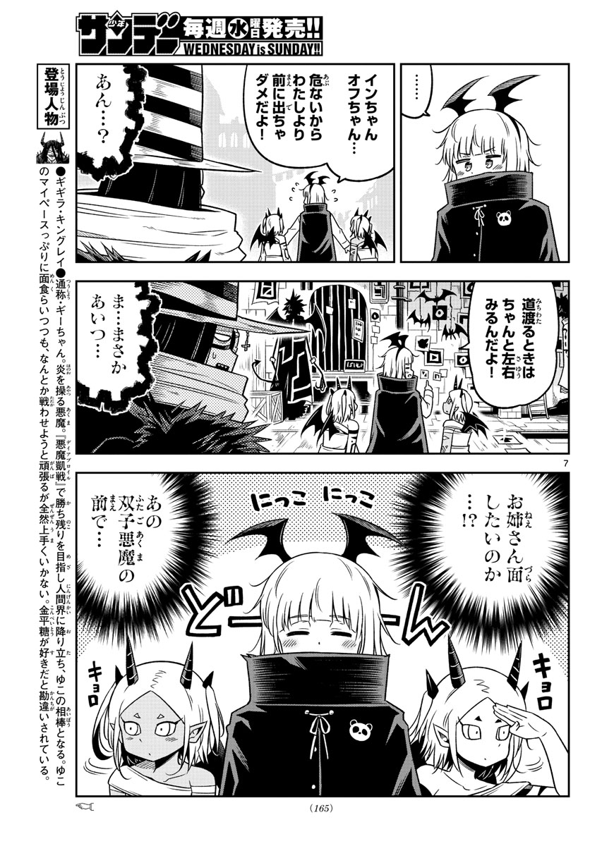 Yuko Sae Tatakaeba - Chapter 25 - Page 7