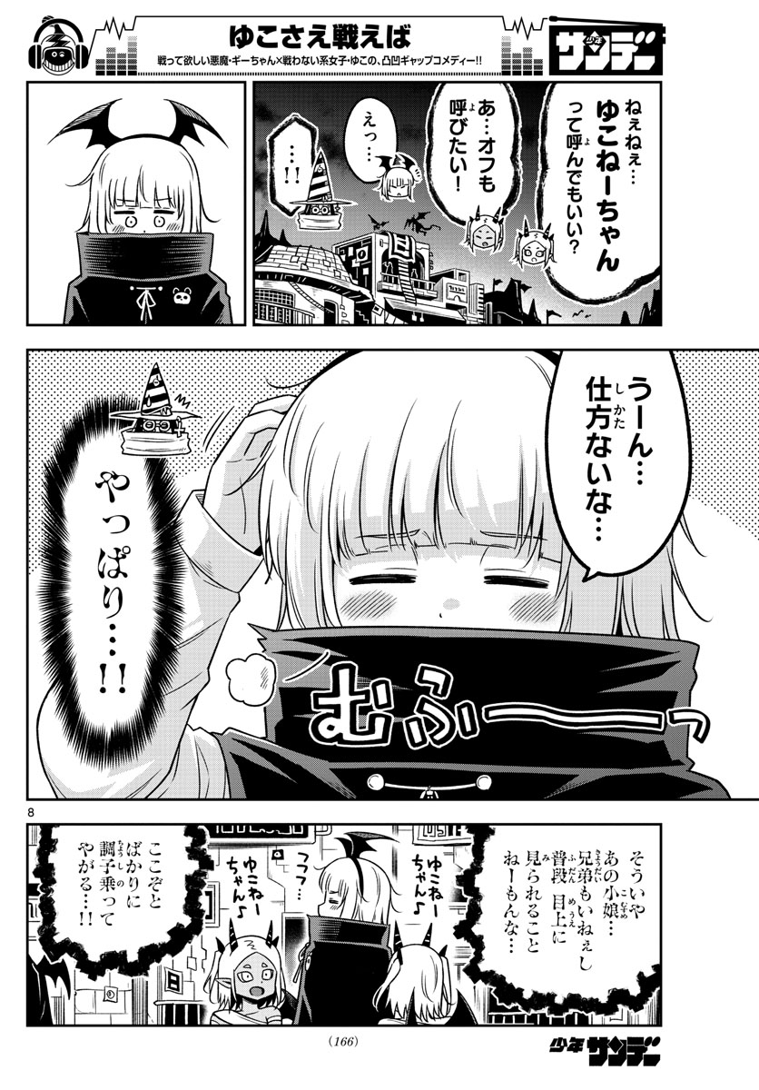 Yuko Sae Tatakaeba - Chapter 25 - Page 8