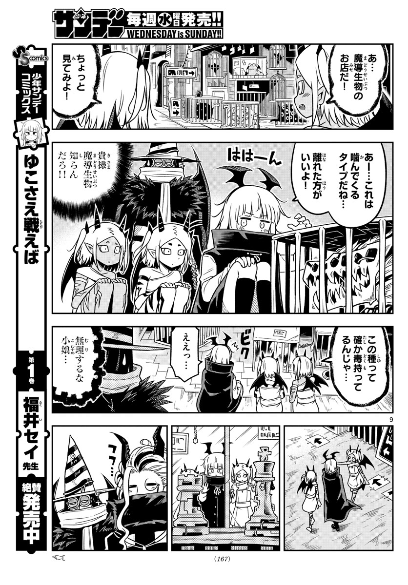 Yuko Sae Tatakaeba - Chapter 25 - Page 9