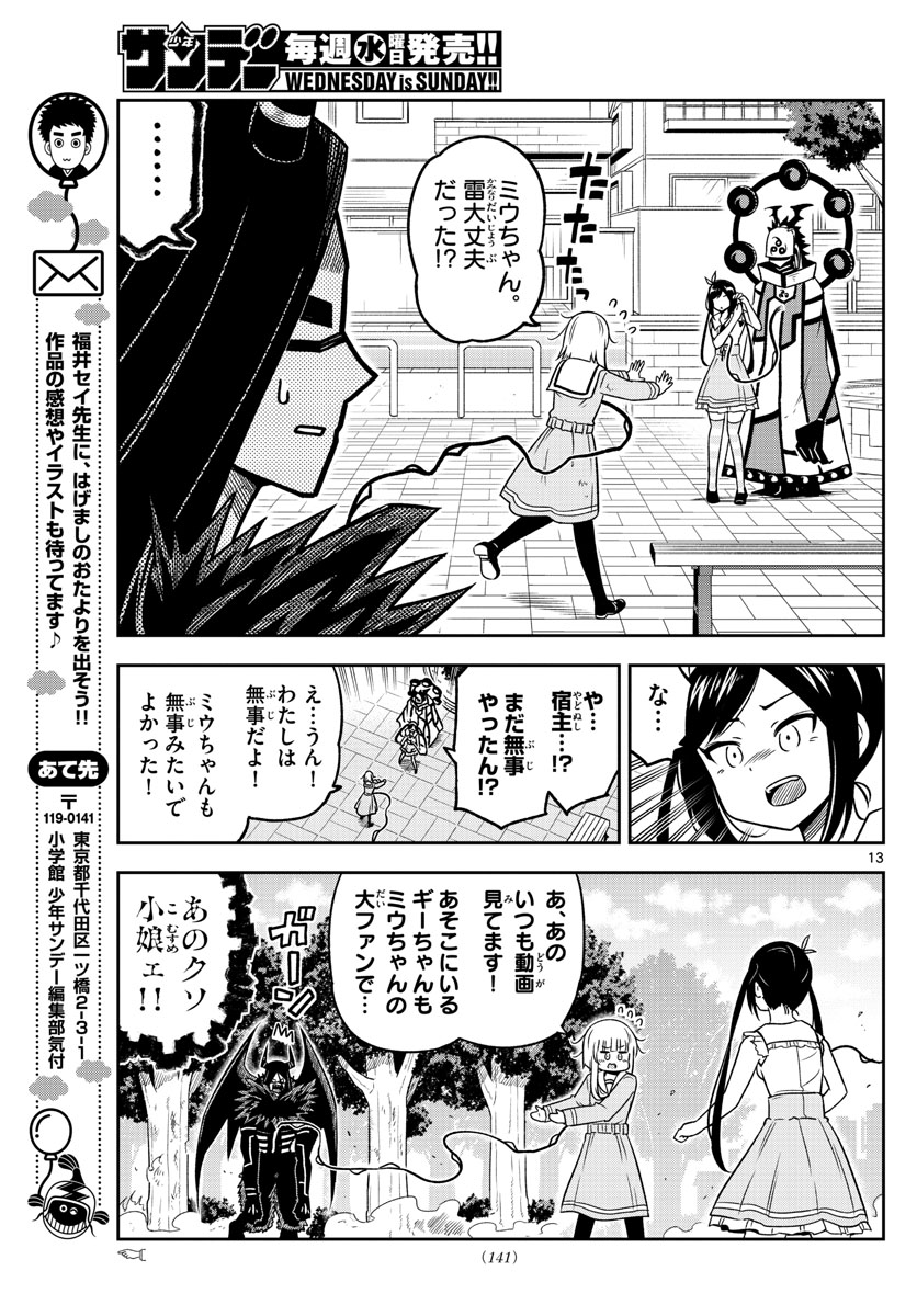 Yuko Sae Tatakaeba - Chapter 26 - Page 13