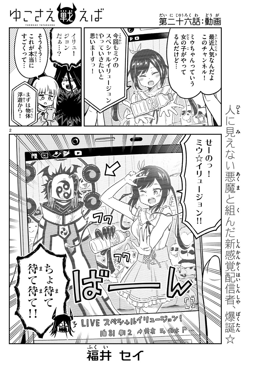 Yuko Sae Tatakaeba - Chapter 26 - Page 2