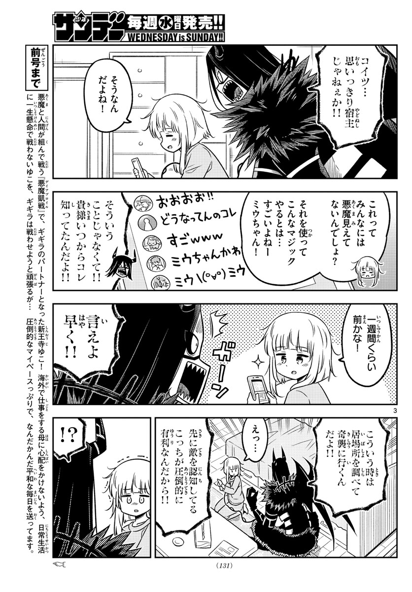 Yuko Sae Tatakaeba - Chapter 26 - Page 3