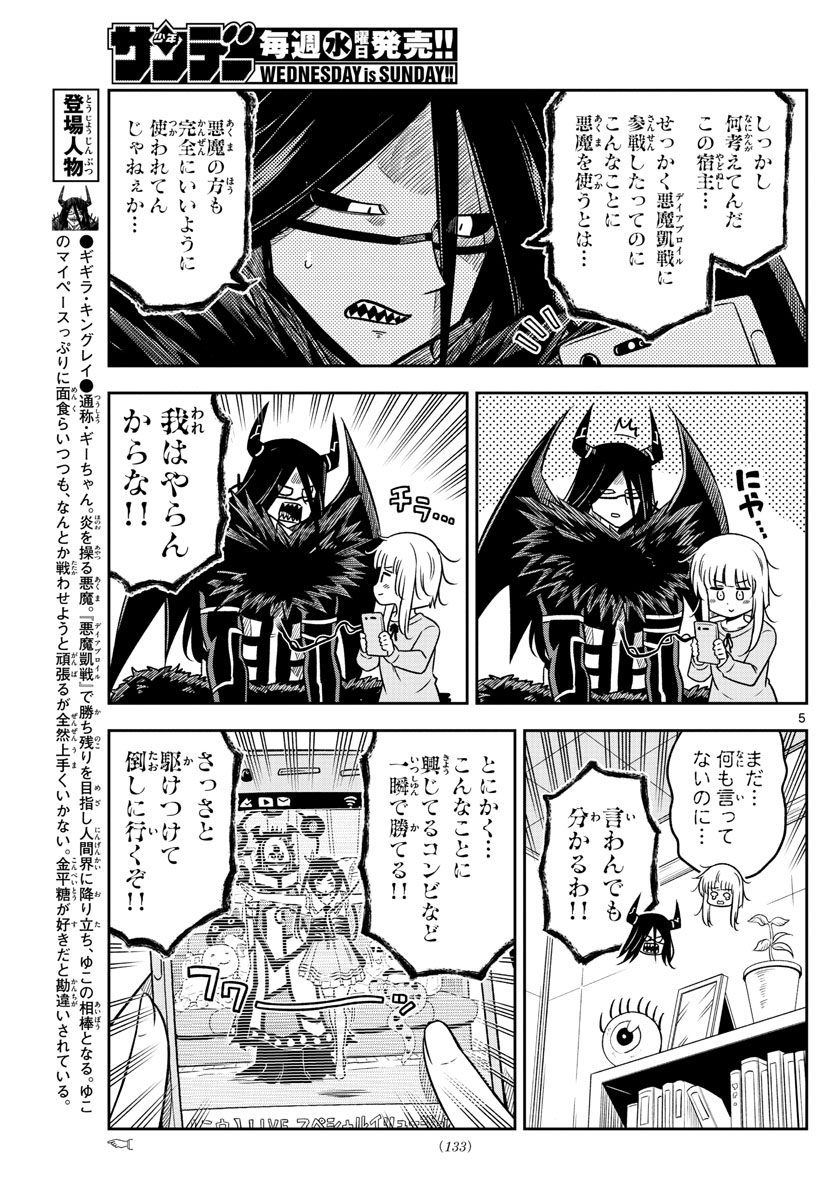 Yuko Sae Tatakaeba - Chapter 26 - Page 5