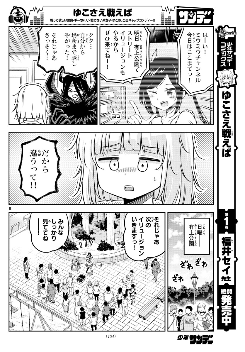 Yuko Sae Tatakaeba - Chapter 26 - Page 6