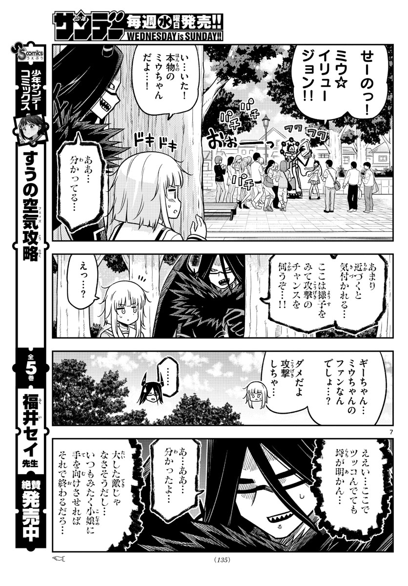 Yuko Sae Tatakaeba - Chapter 26 - Page 7