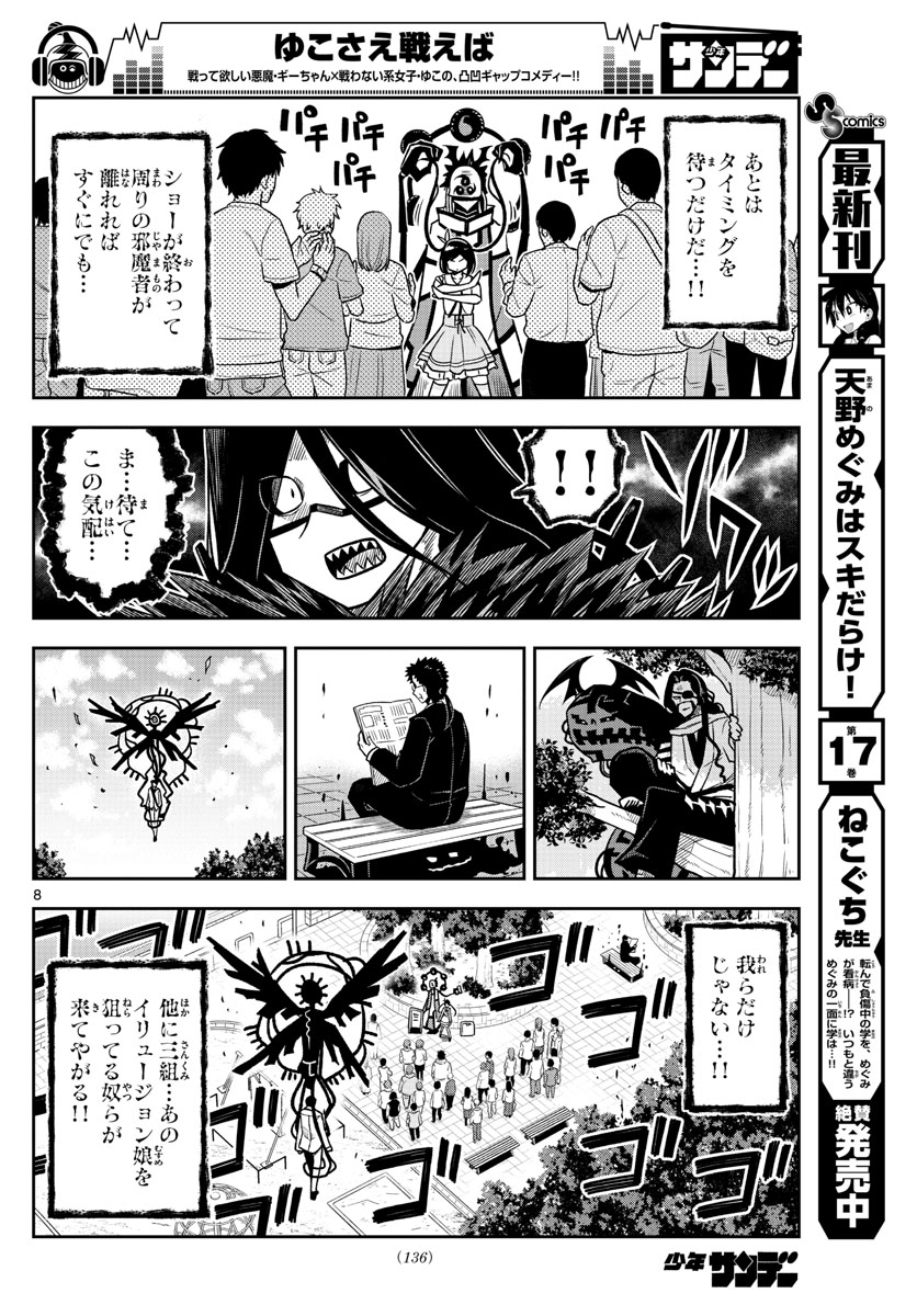 Yuko Sae Tatakaeba - Chapter 26 - Page 8