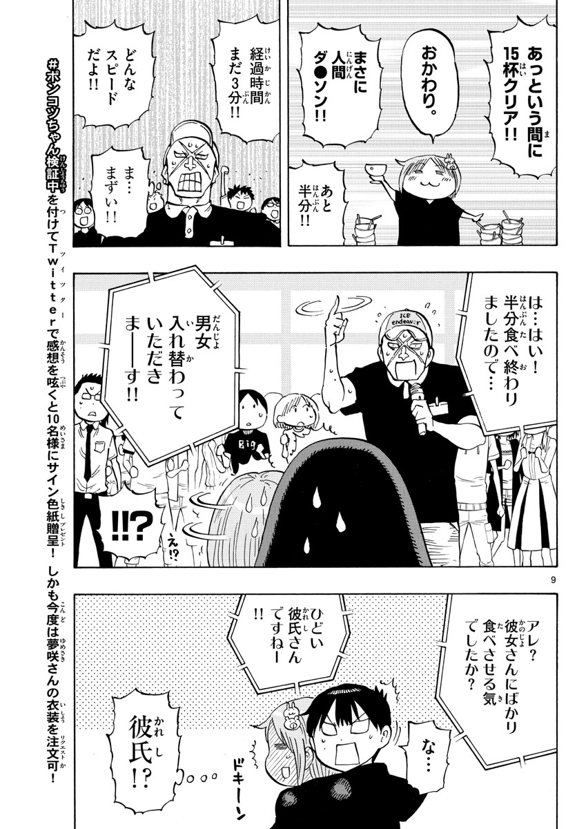 Yuko Sae Tatakaeba - Chapter 27 - Page 10