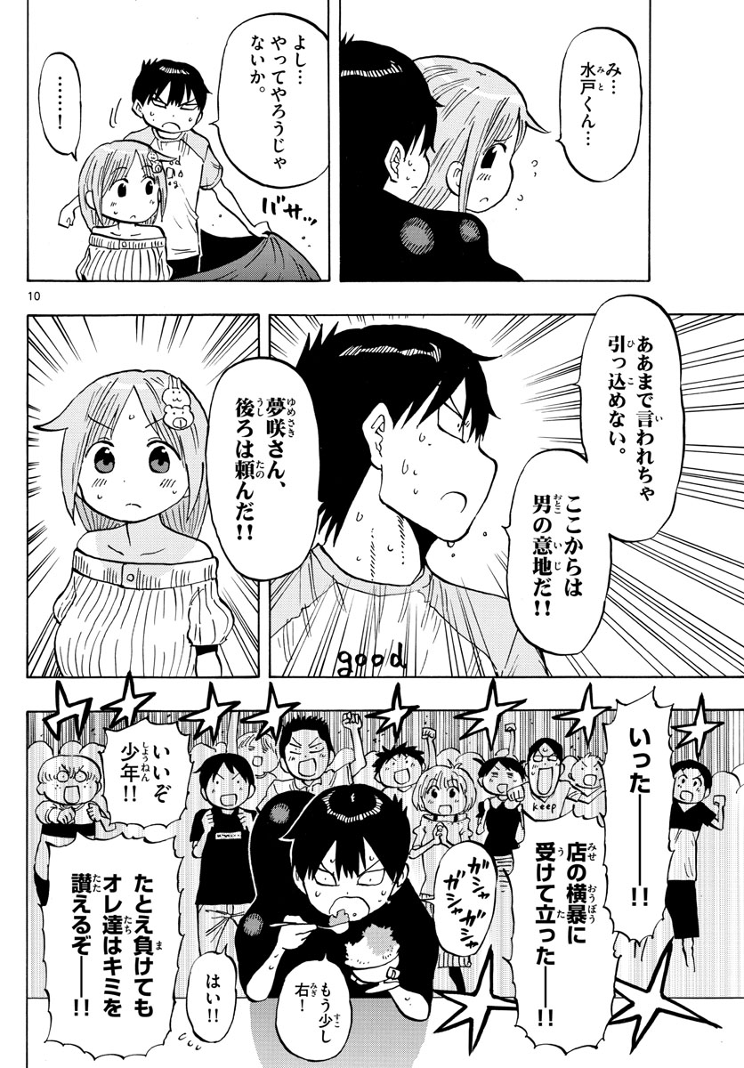 Yuko Sae Tatakaeba - Chapter 27 - Page 11