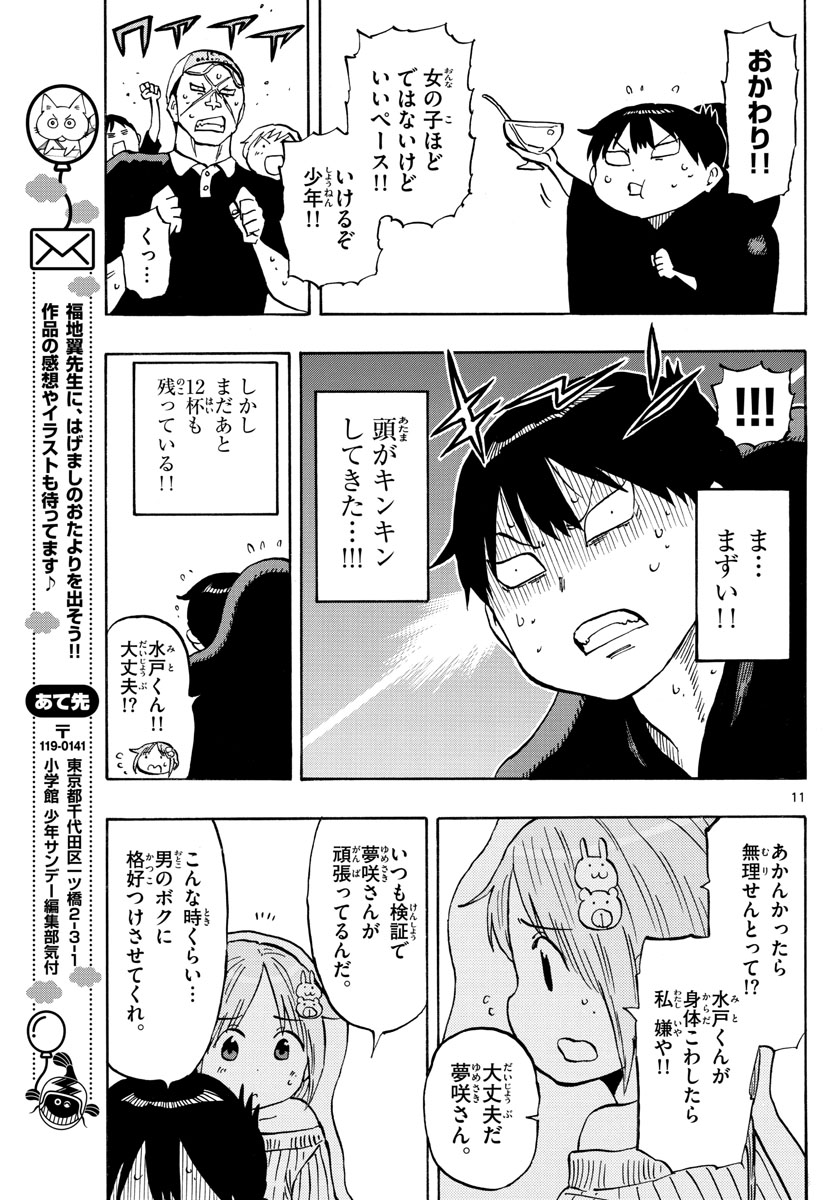 Yuko Sae Tatakaeba - Chapter 27 - Page 12