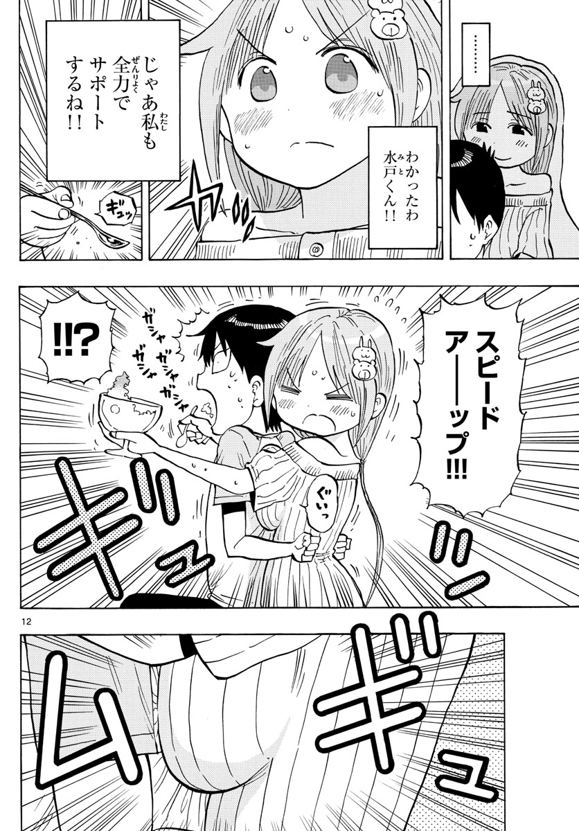 Yuko Sae Tatakaeba - Chapter 27 - Page 13