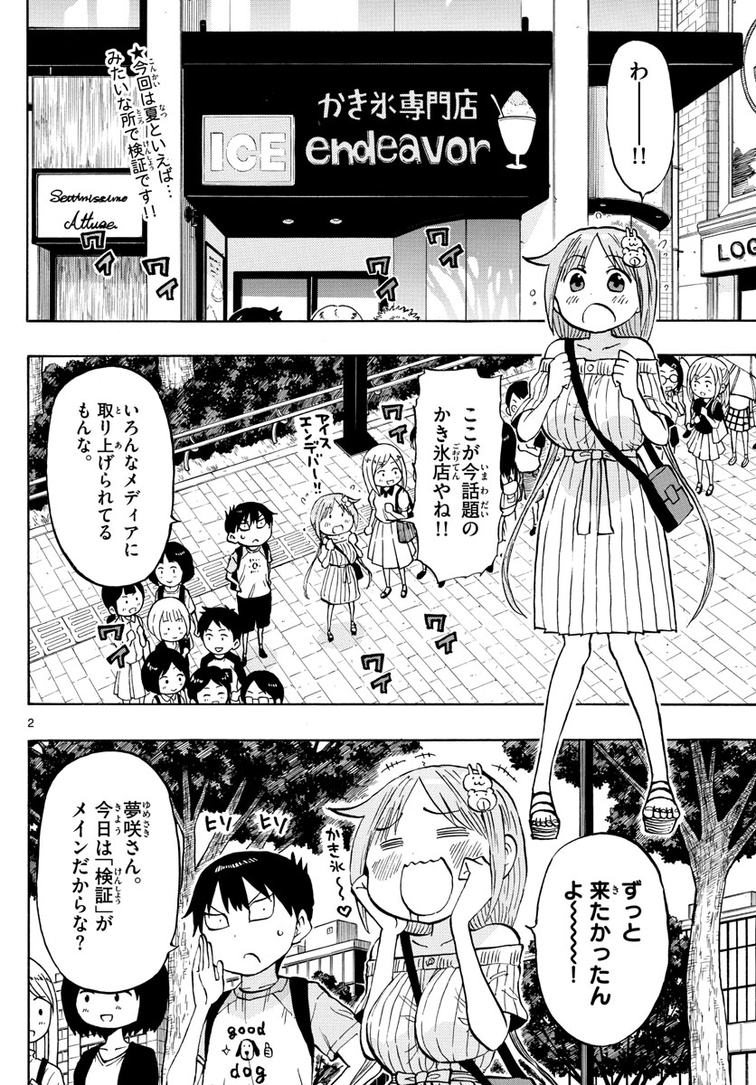 Yuko Sae Tatakaeba - Chapter 27 - Page 3