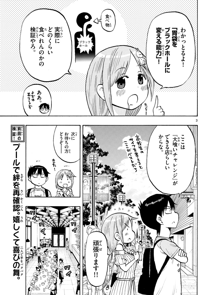 Yuko Sae Tatakaeba - Chapter 27 - Page 4