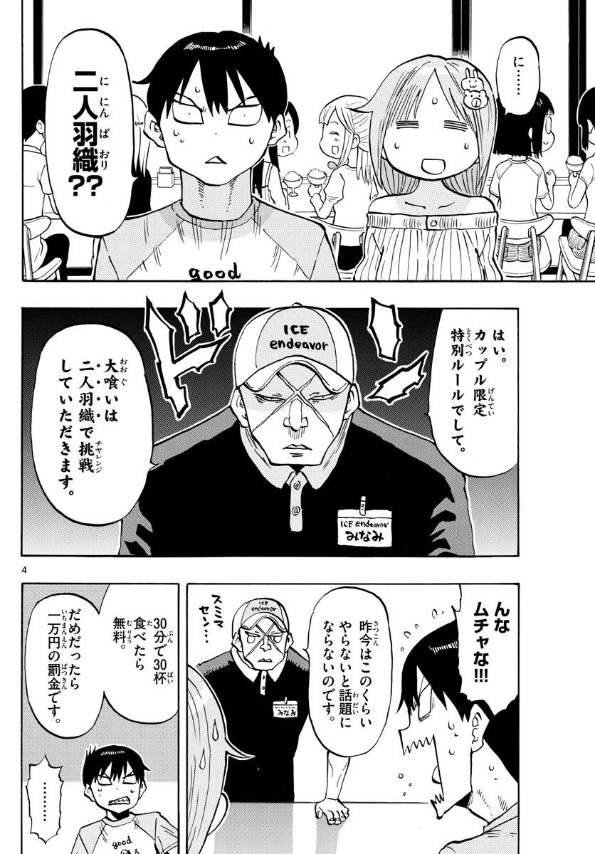 Yuko Sae Tatakaeba - Chapter 27 - Page 5