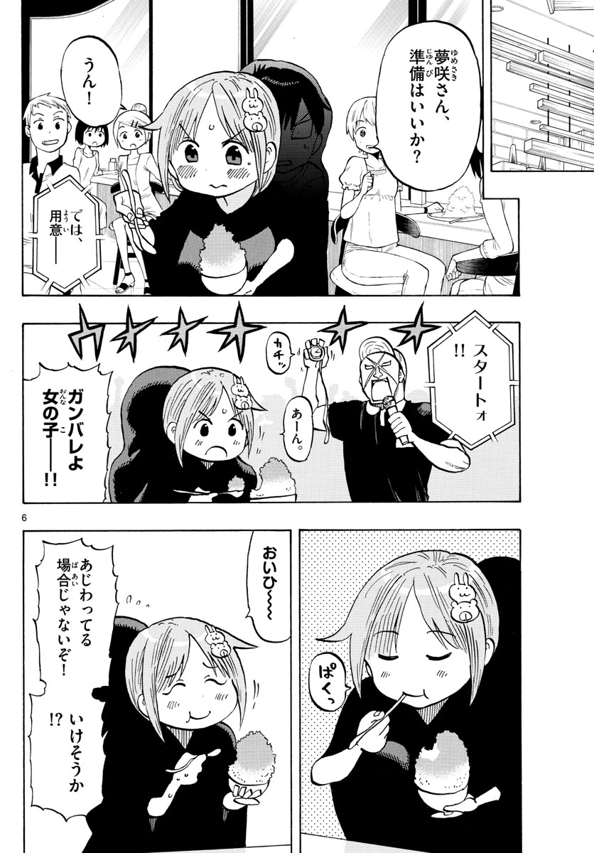 Yuko Sae Tatakaeba - Chapter 27 - Page 7