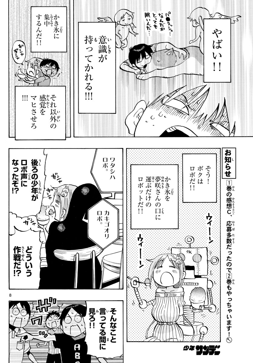 Yuko Sae Tatakaeba - Chapter 27 - Page 9